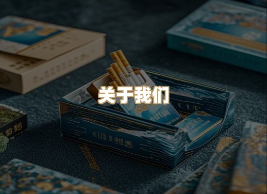 关于东尚香烟网